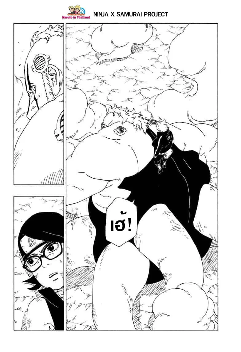Boruto: Naruto Next Generations – โบรูโตะ: นารูโตะ เน็กซ์ เจนเนเรชั่น ตอนที่ 43 หน้า 24
