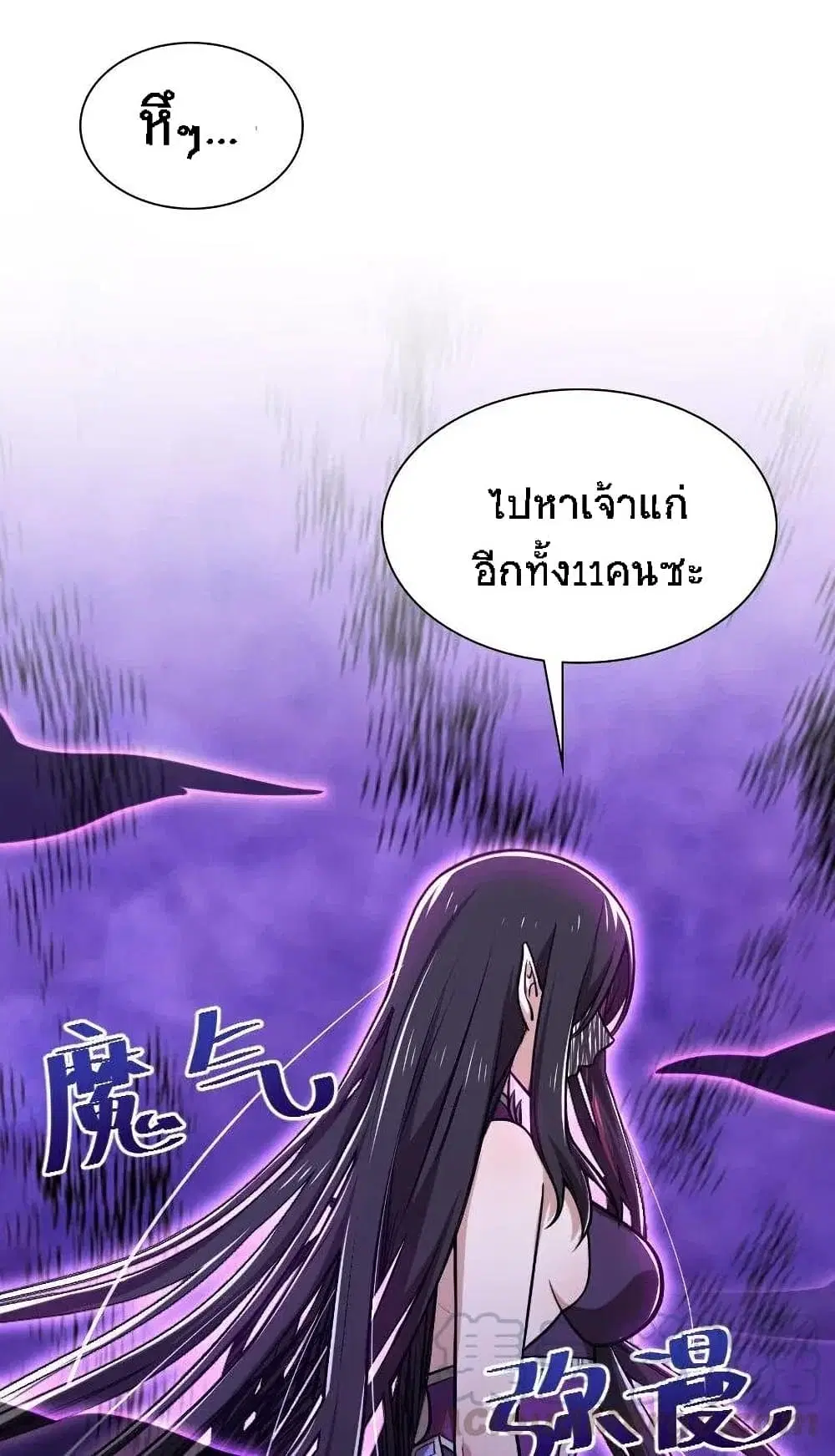 The Martial Emperor’s Life After Seclusion ตอนที่ 39 หน้า 38