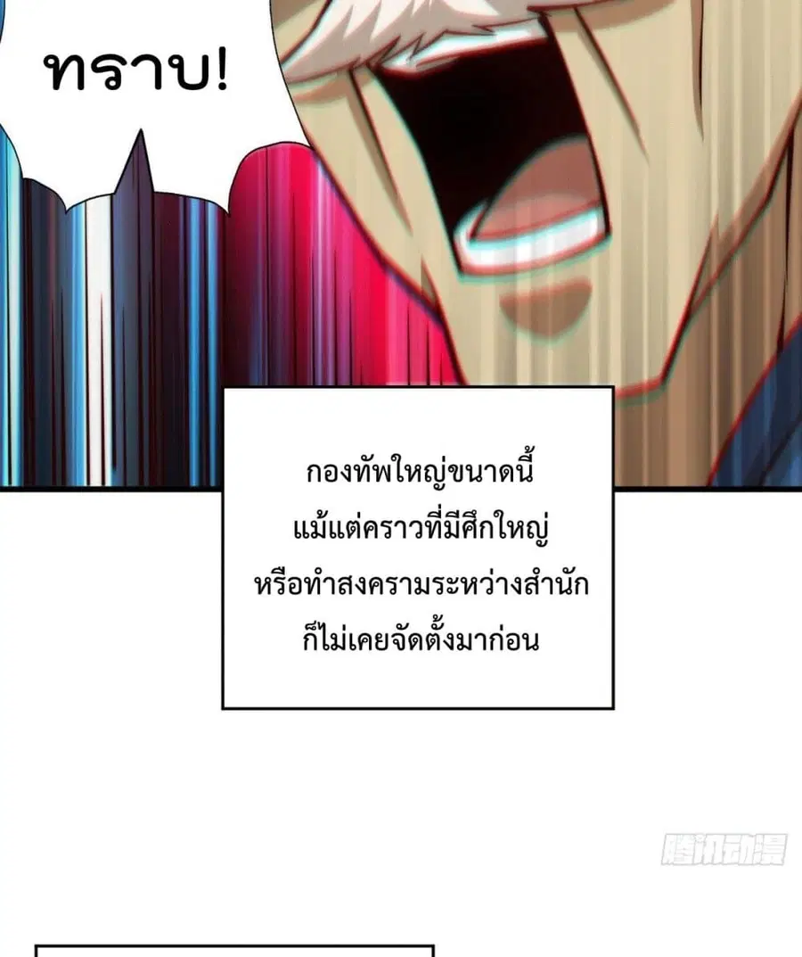 Who is your Daddy ตอนที่ 30 หน้า 44