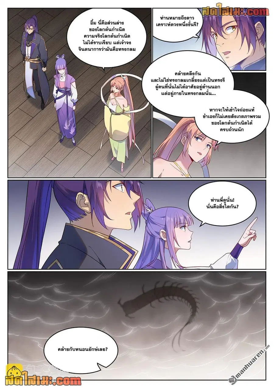 Bailian Chengshen ตอนที่ 1124 หน้า 8