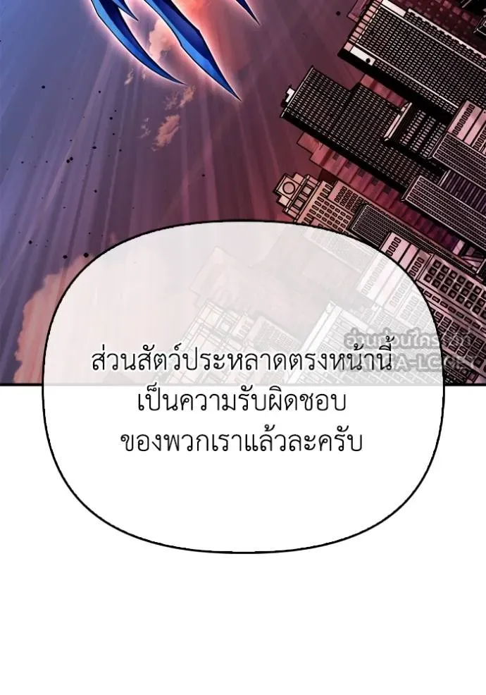 Superhuman Battlefield เกมของยอดมนุษย์ ตอนที่ 145 หน้า 105