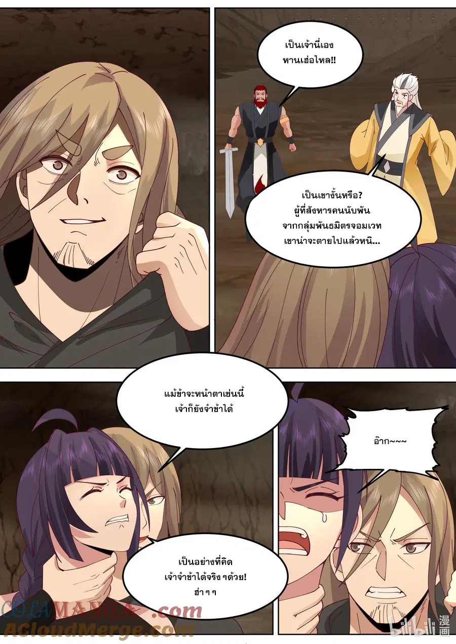 Martial God Asura ตอนที่ 785 หน้า 4
