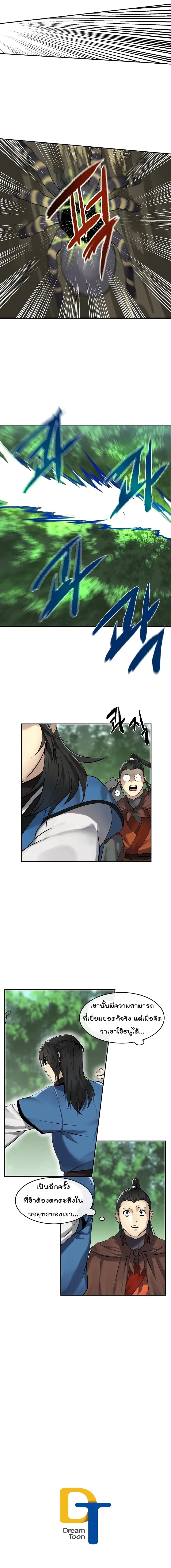 Volcanic Age ตอนที่ 48 หน้า 24