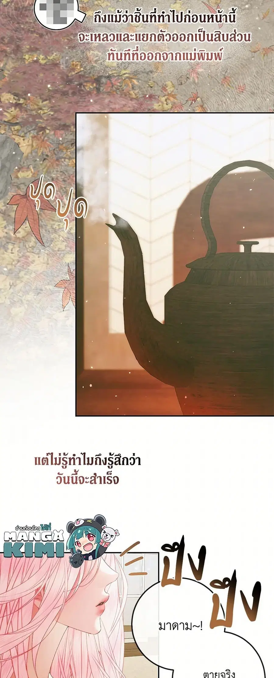 Becoming The Villain’s Family ตอนที่ 131 หน้า 26