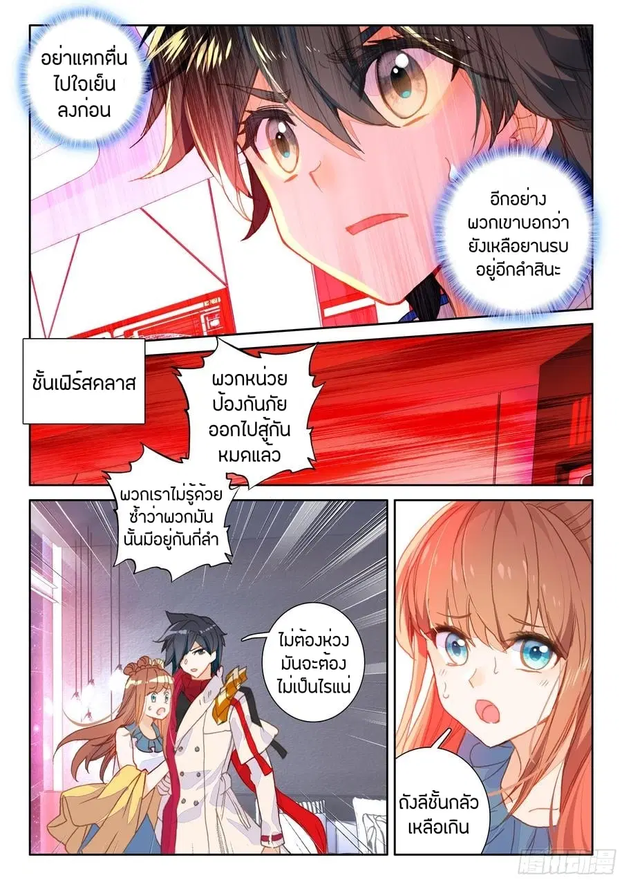 Douluo Dalu IV: Zhongji Douluo ตอนที่ 72 หน้า 11
