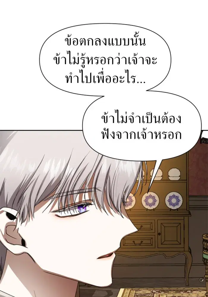Your Throne ตอนที่ 25 หน้า 29