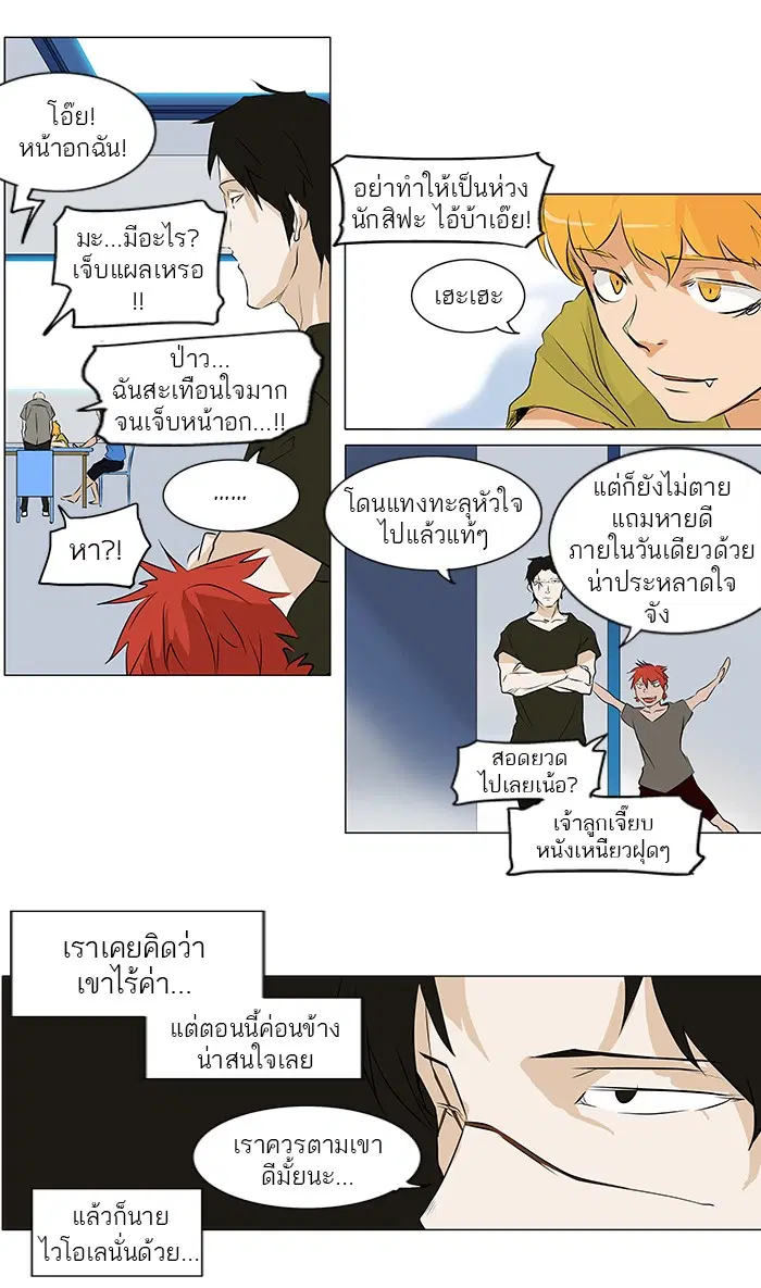 Tower of God ตอนที่ 188 หน้า 19