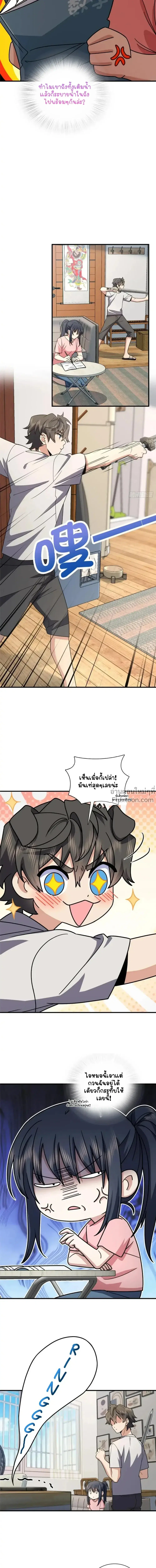 My Wife Is From a Thousand Years Ago ตอนที่ 144 หน้า 10