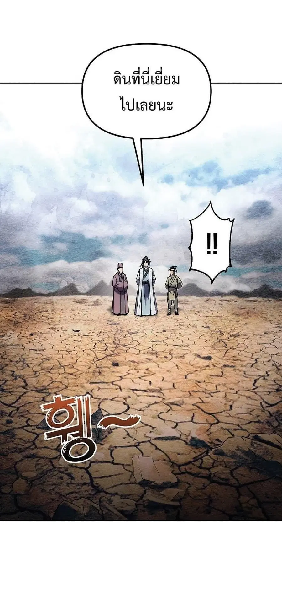 The Reborn Ranker Chronicles ตอนที่ 35 หน้า 33