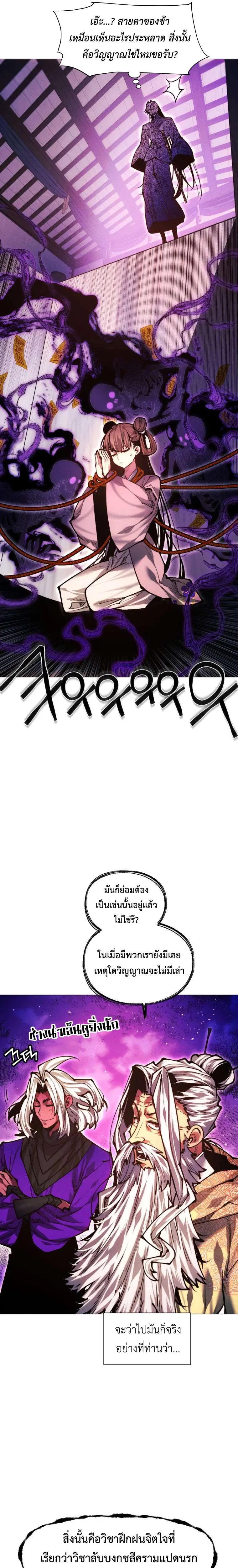 A Modern Man Who Got Transmigrated Into the Murim World ตอนที่ 168 หน้า 31