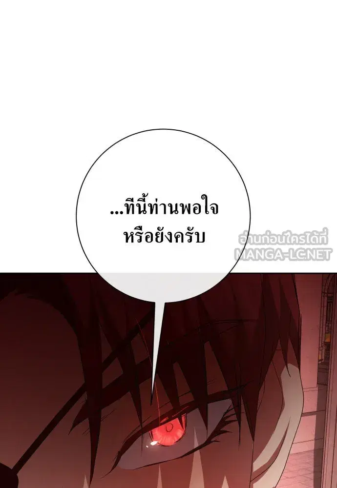 Your Throne ตอนที่ 181 หน้า 144