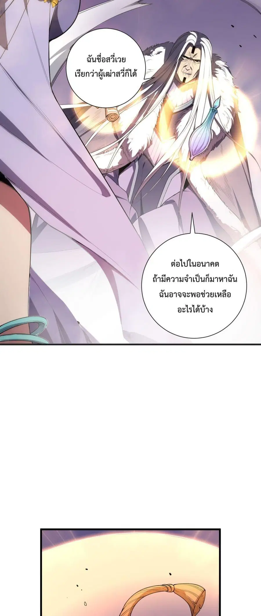 Necromancer King of The Scourge ตอนที่ 76 หน้า 46
