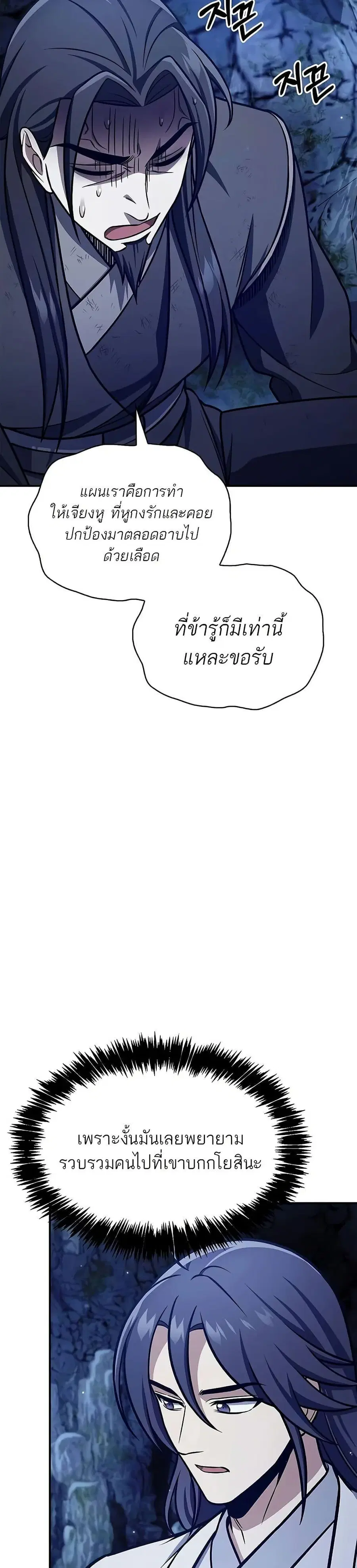Heavenly Grand Archive’s Young Master ตอนที่ 87 หน้า 8