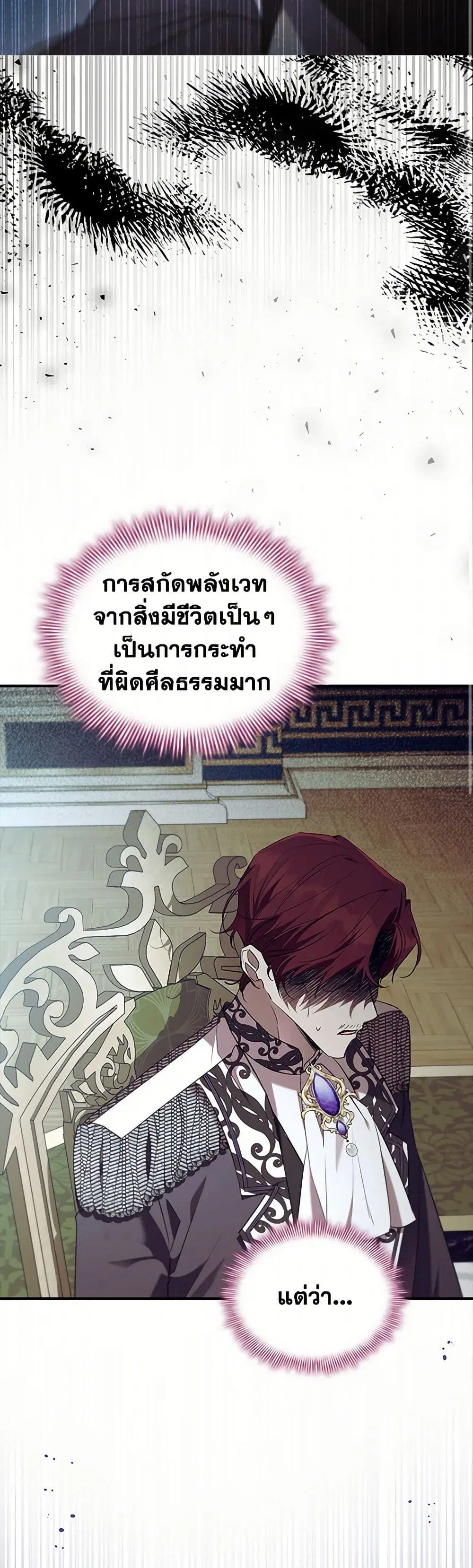 The Beloved Little Princess ตอนที่ 205 หน้า 6