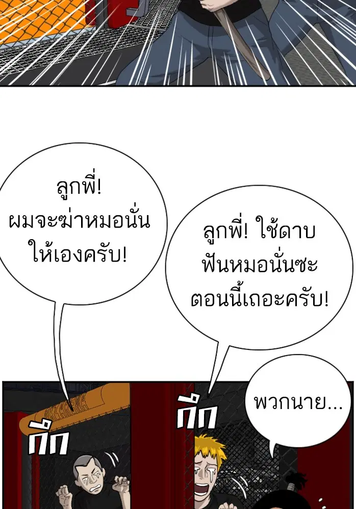 Bad Guy ตอนที่ 99 หน้า 111