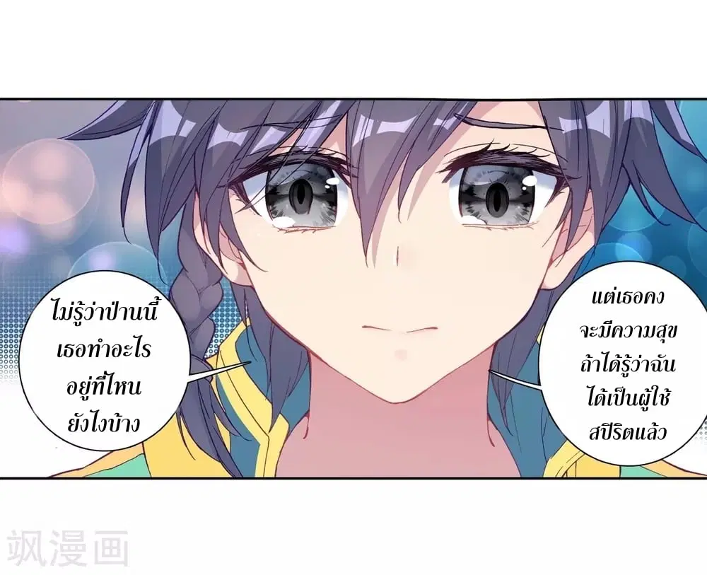 Douluo Dalu III: Longwang Chuanshuo ตอนที่ 103 หน้า 13