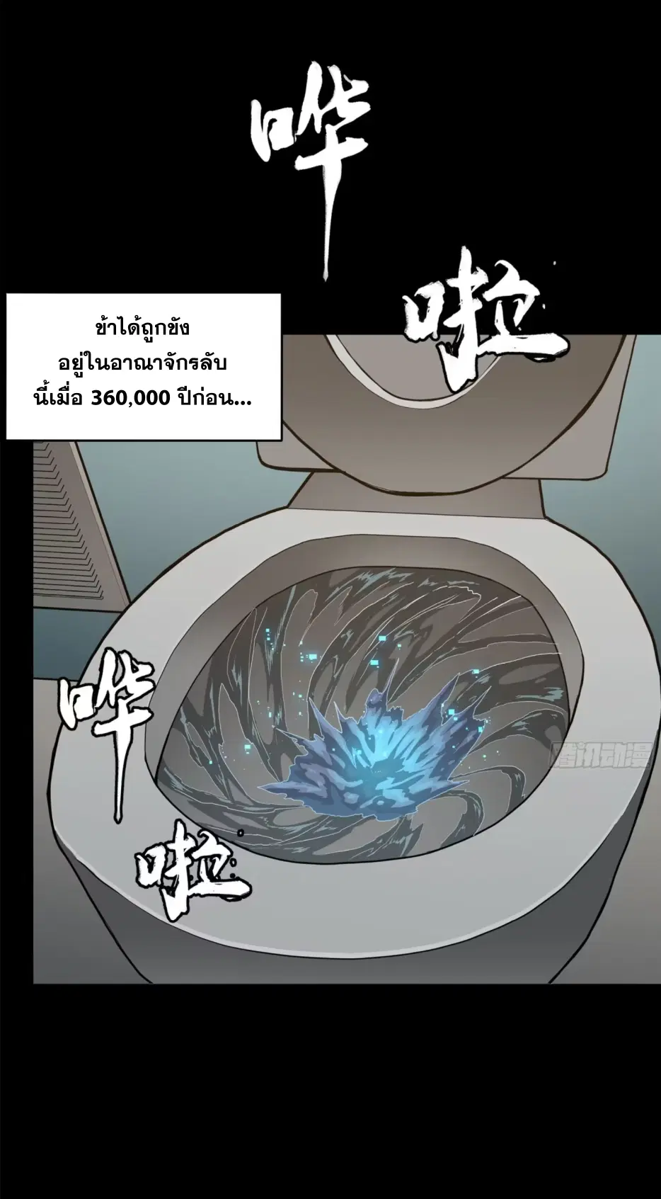 Legend of Star General ตอนที่ 188 หน้า 4