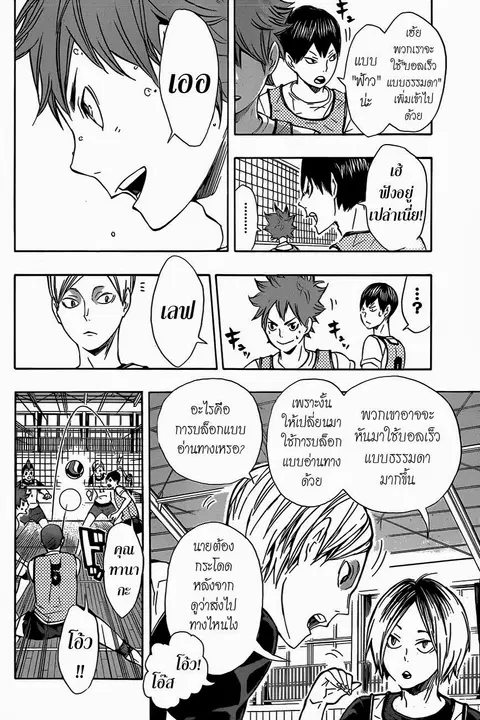 Haikyuu!! ตอนที่ 80 หน้า 9