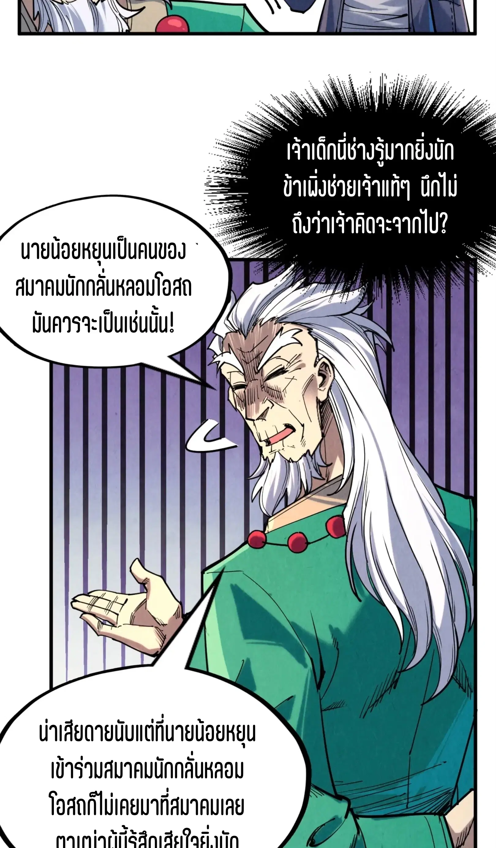 The Eternal Supreme ตอนที่ 228 หน้า 8