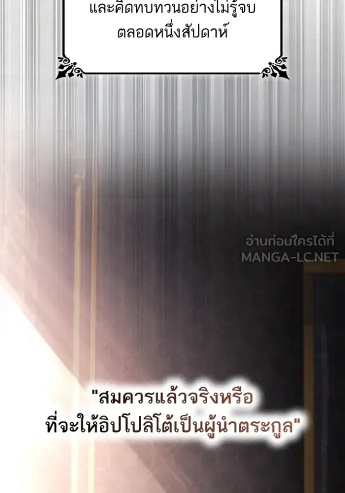 I Am the Queen in This Life ตอนที่ 151 หน้า 36