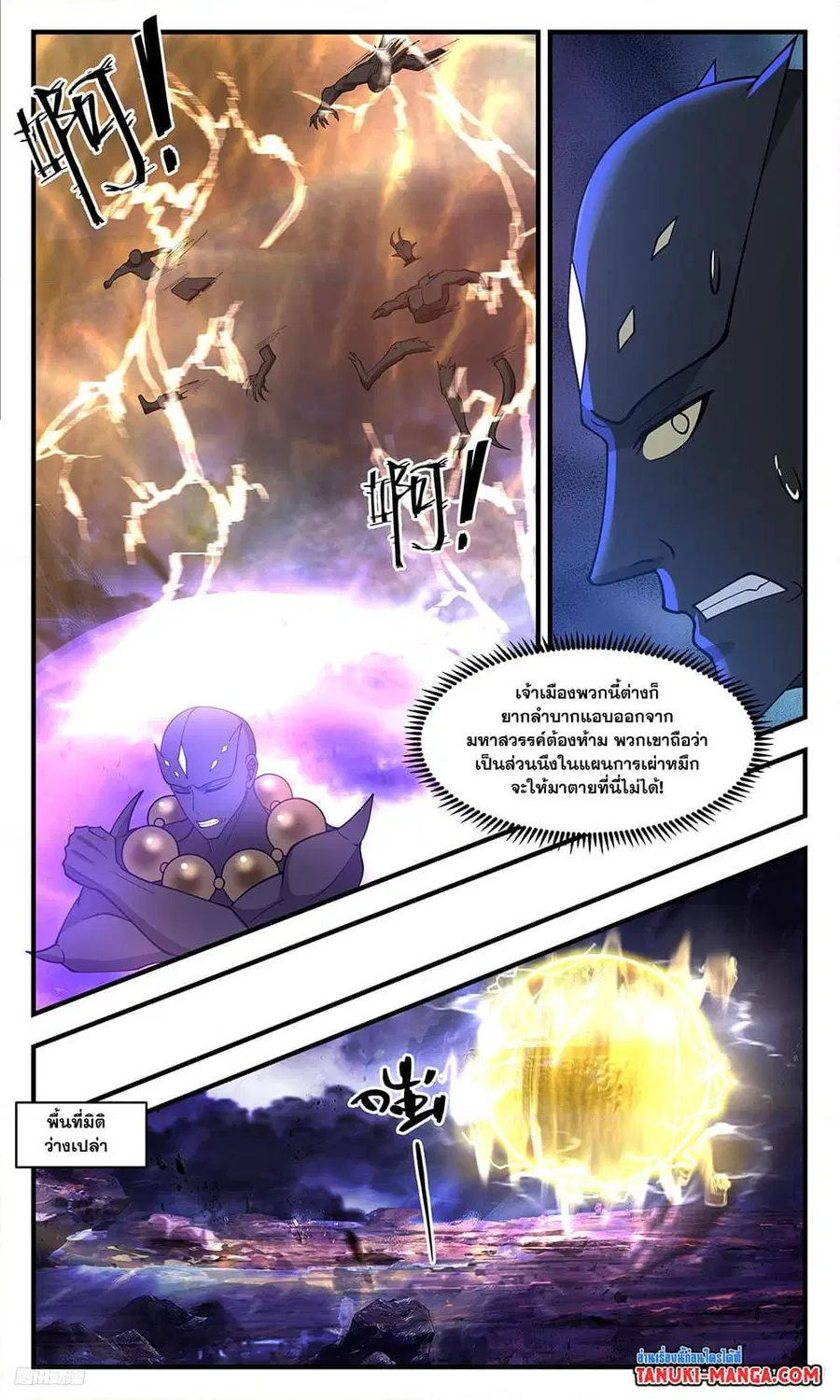 Martial Peak ตอนที่ 3498 หน้า 4