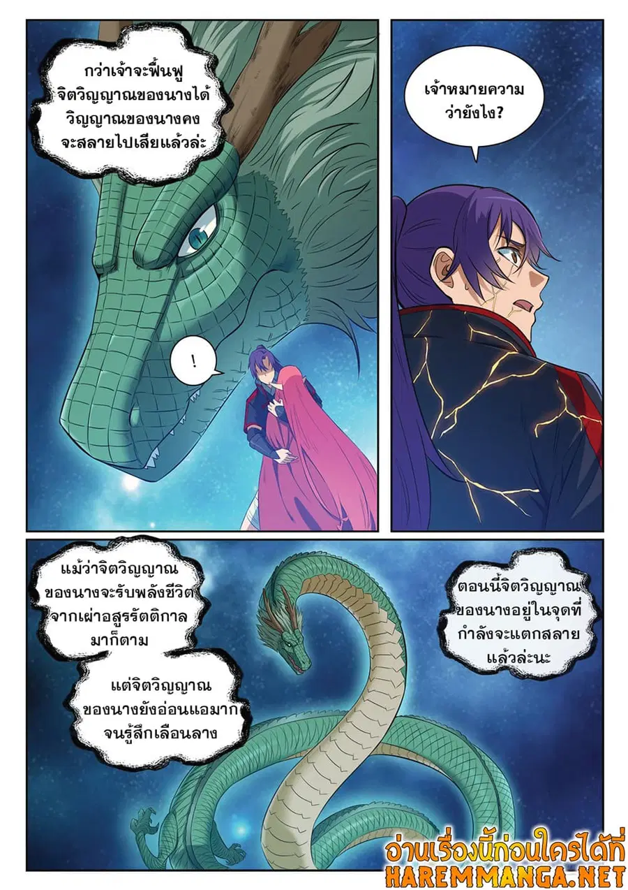 Bailian Chengshen ตอนที่ 393 หน้า 4