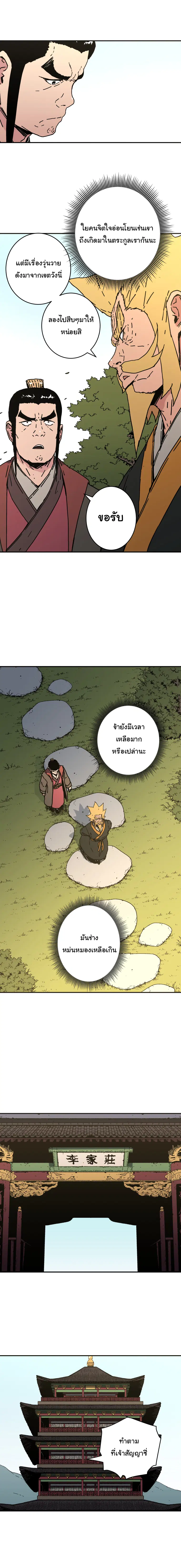 Peerless Dad ตอนที่ 122 หน้า 6