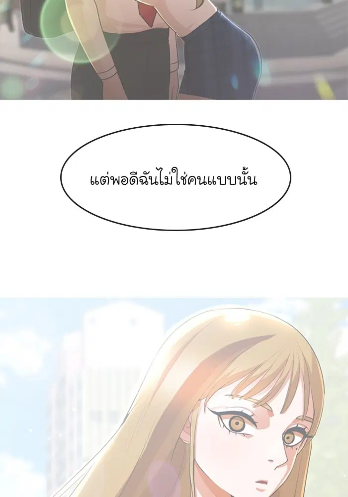 Random Chat ตอนที่ 271 หน้า 84