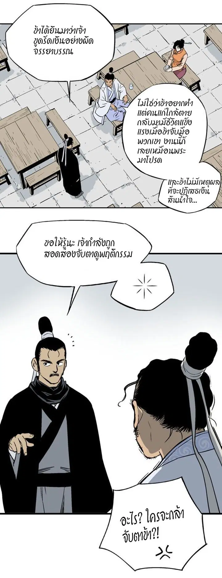 Gosu ตอนที่ 230 หน้า 43