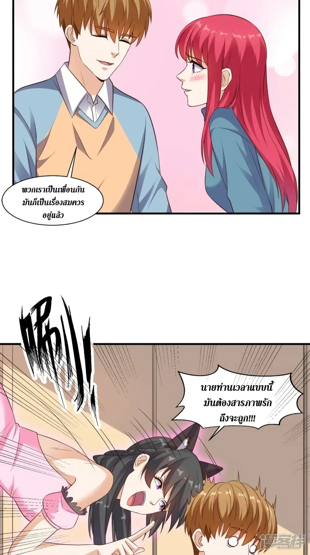 Super Wechat ตอนที่ 83 หน้า 4