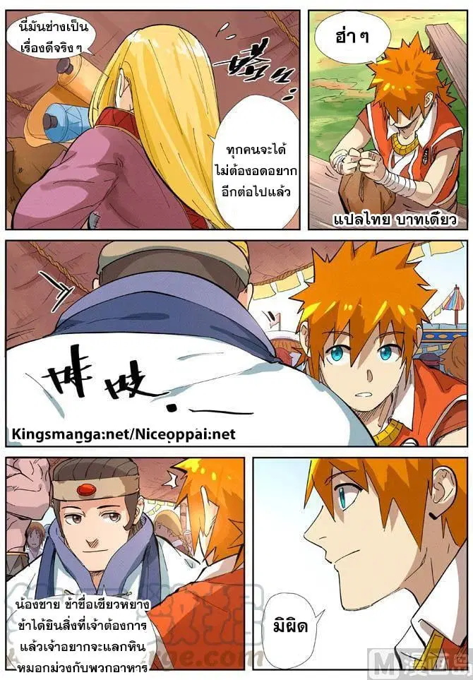 Tales of Demons and Gods ตอนที่ 216 หน้า 14