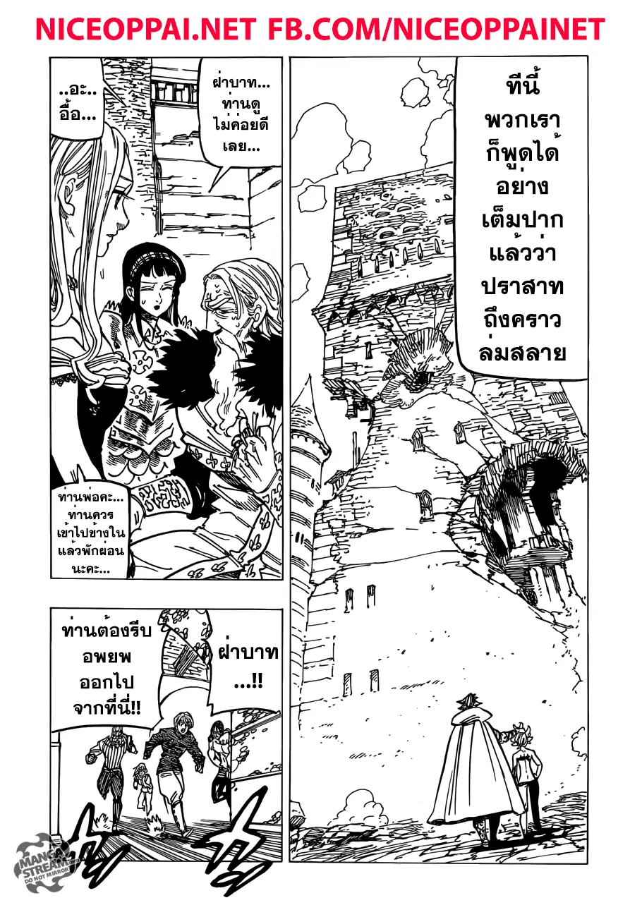 Nanatsu no Taizai ตอนที่ 187 หน้า 13