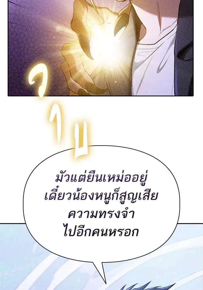 The S-Classes That I Raised (My S-Class Hunters) ตอนที่ 144 หน้า 58