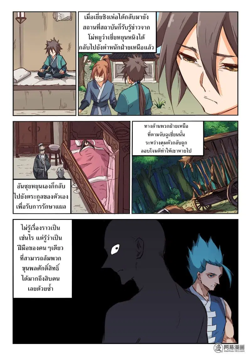 Star Martial God Techniquer ตอนที่ 73 หน้า 8