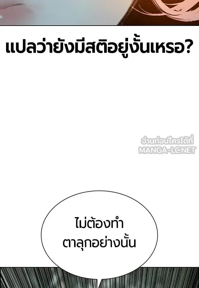 Jungle Juice ตอนที่ 195 หน้า 114