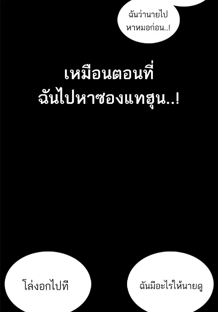 How to Fight ตอนที่ 39 หน้า 136