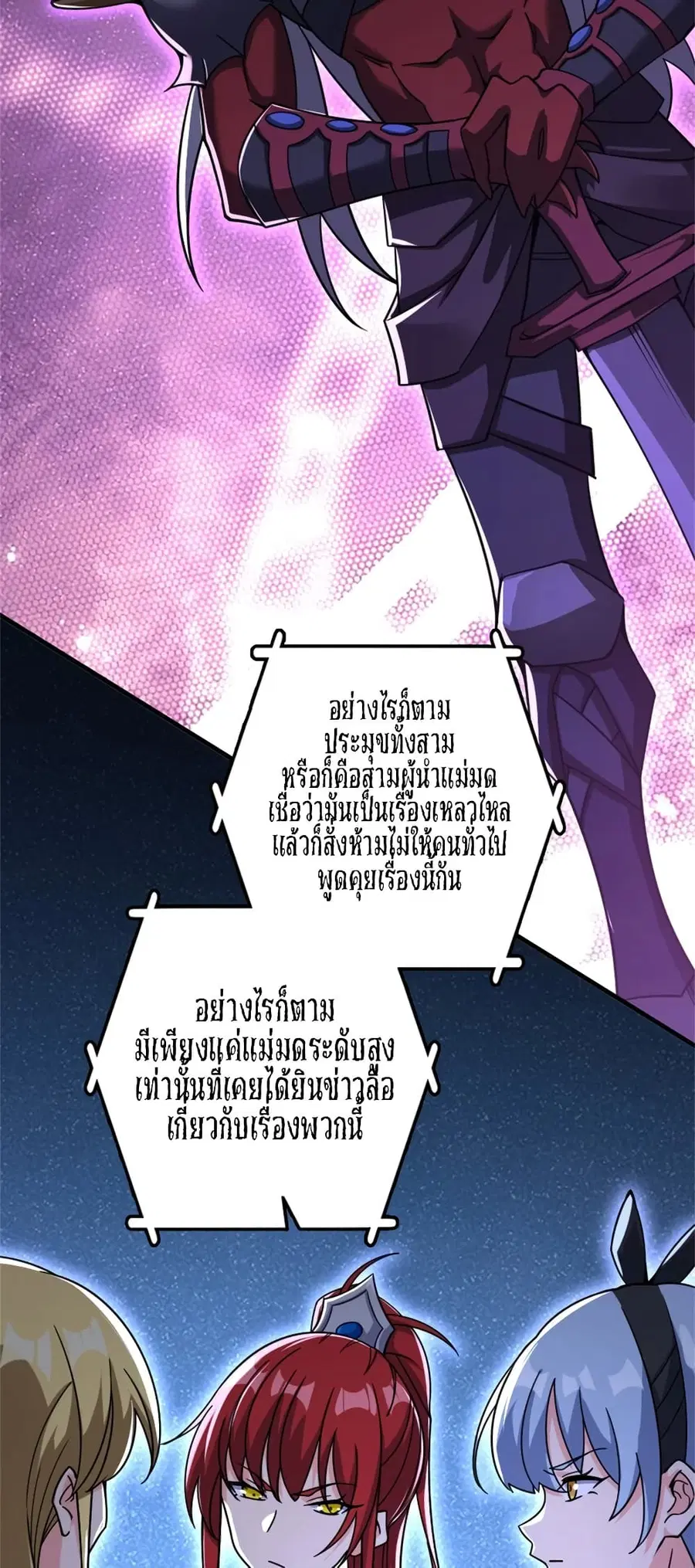 Release That Witch ตอนที่ 540 หน้า 22