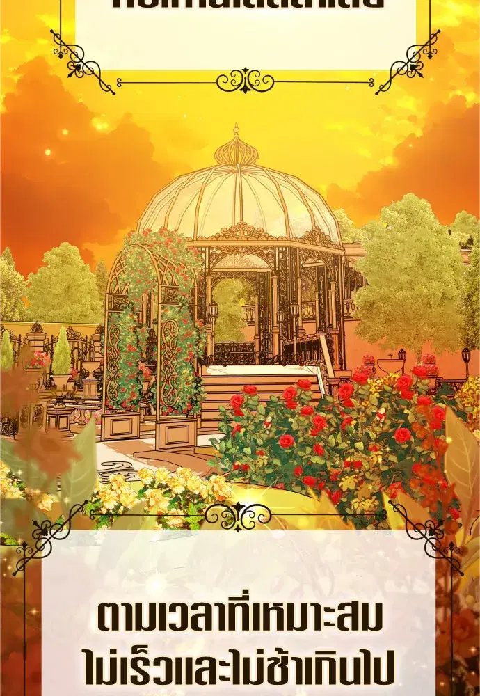 Your Throne ตอนที่ 231 หน้า 88