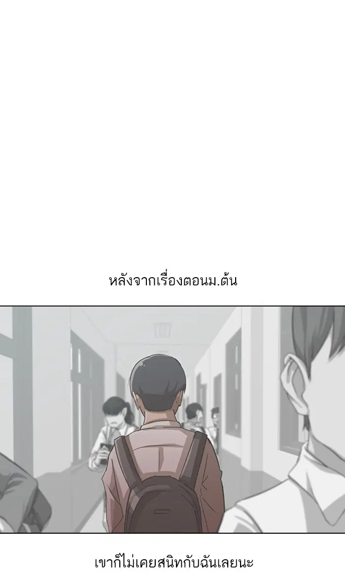 Random Chat ตอนที่ 118 หน้า 76