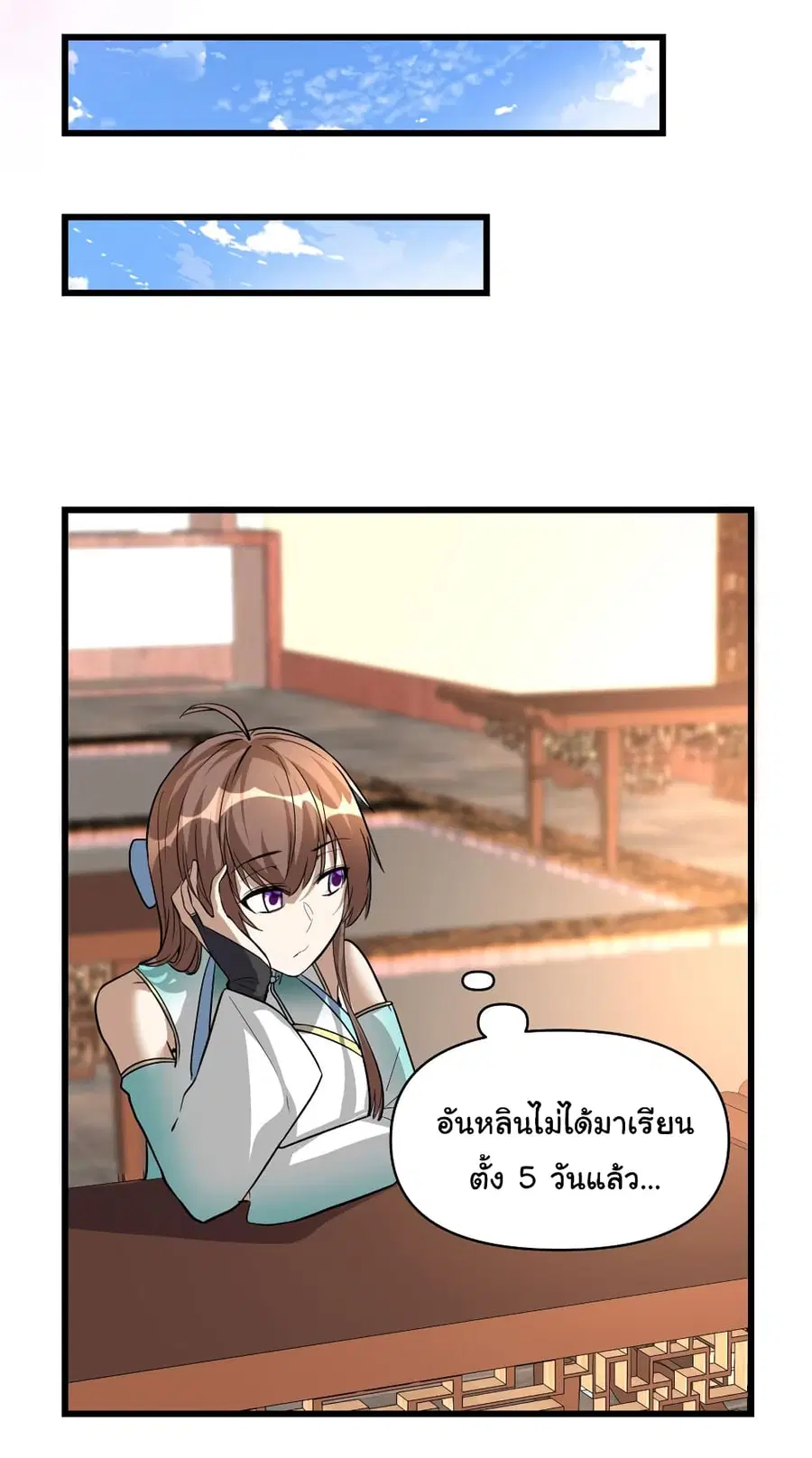 I might be A Fake Fairy ตอนที่ 19 หน้า 11