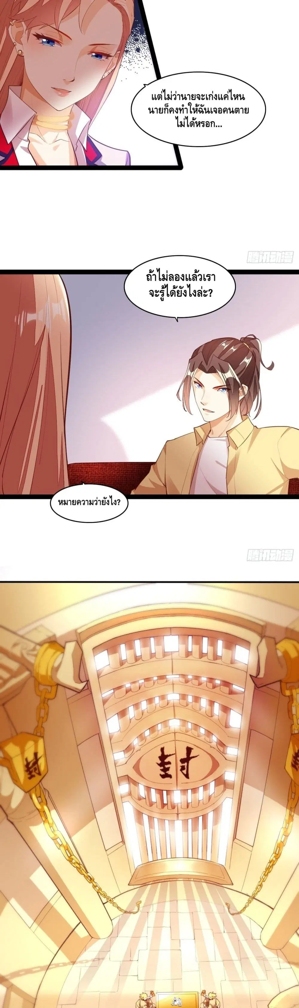 Tianjie Agent ตอนที่ 128 หน้า 9