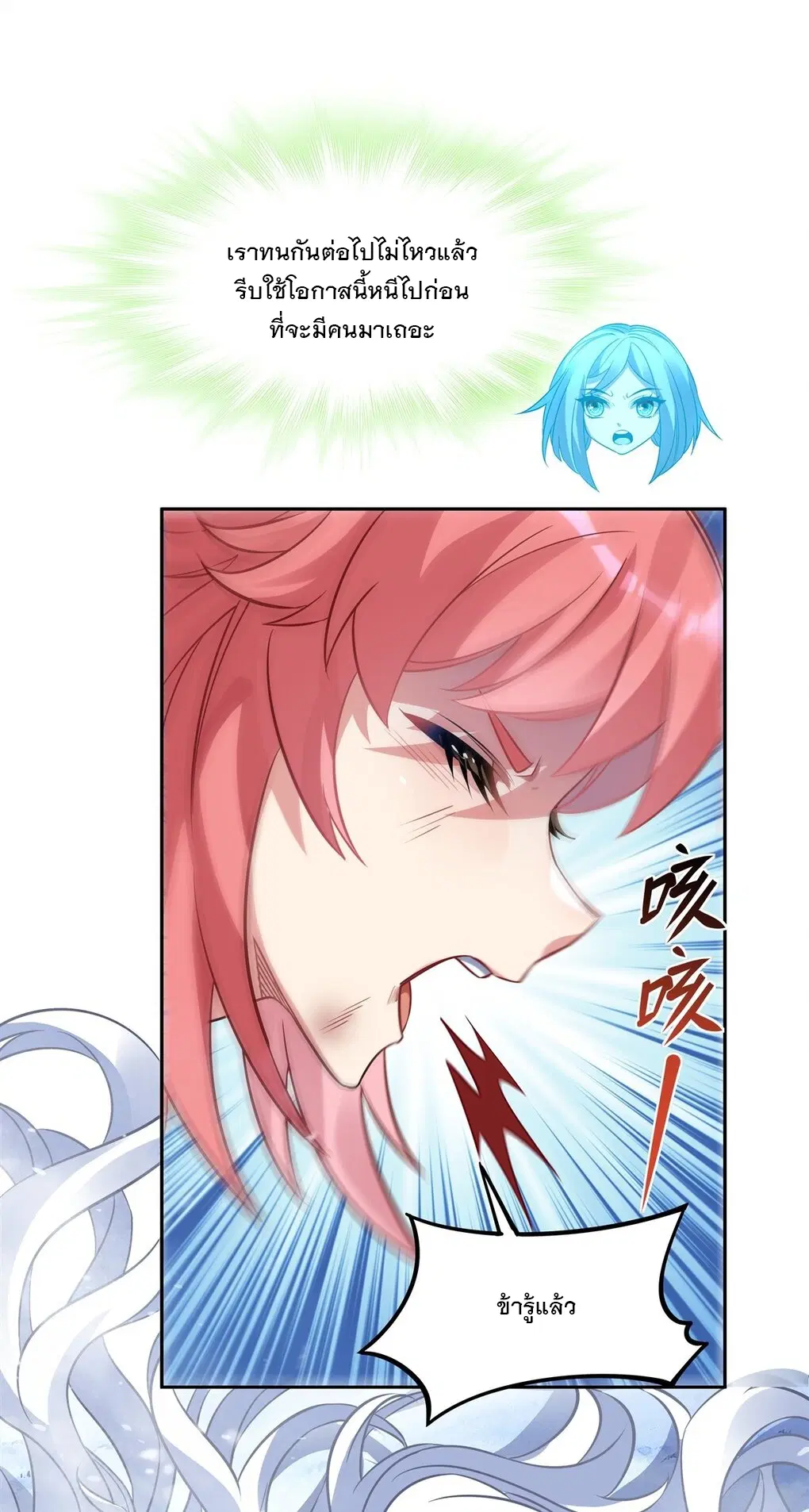 My Female Disciples are all Future Masters of the Heavens ตอนที่ 49 หน้า 7