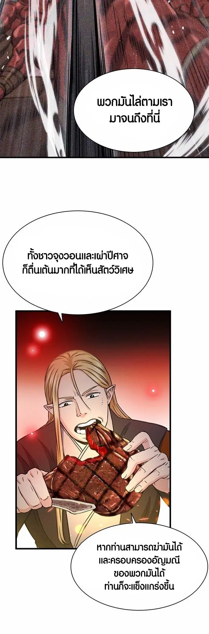 Seoul Station Druid ตอนที่ 108 หน้า 45