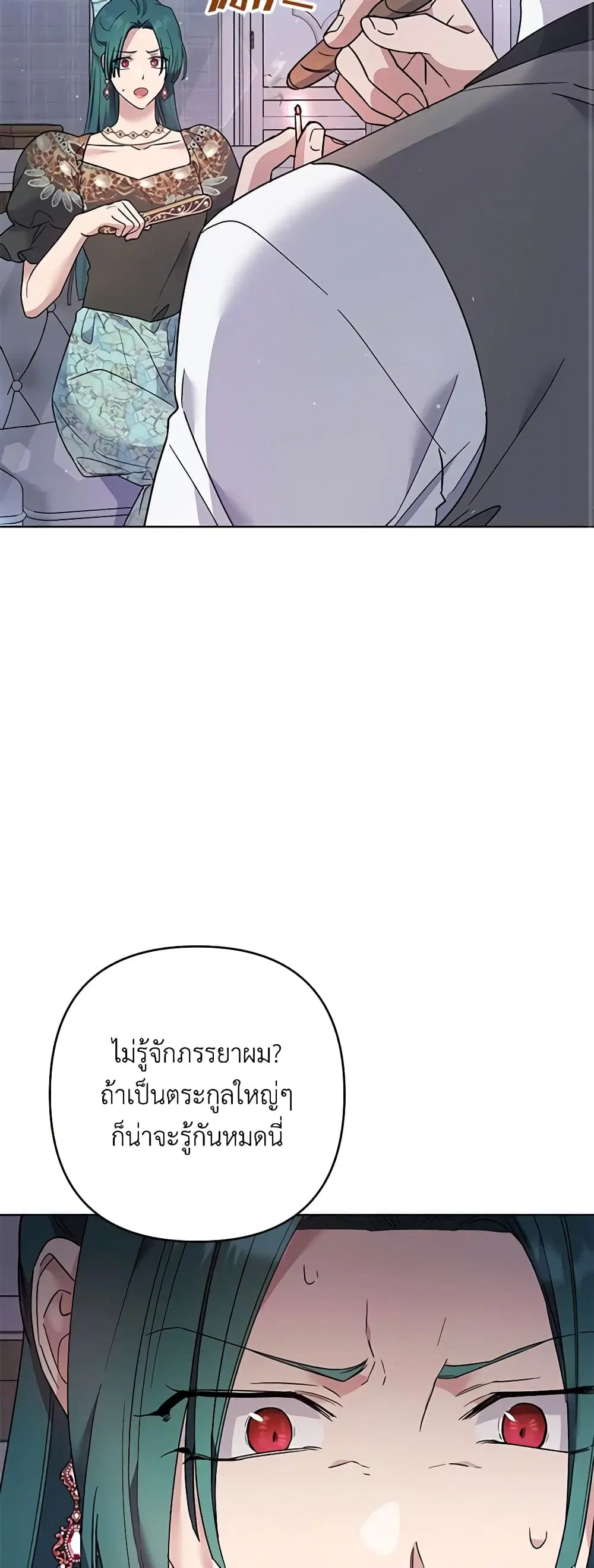 What It Means to Be You ตอนที่ 60 หน้า 7
