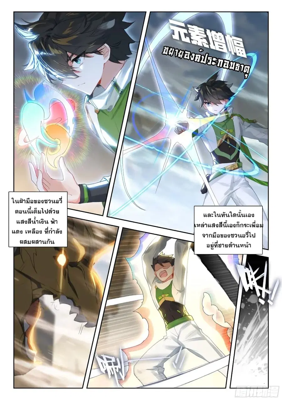 Douluo Dalu IV ตอนที่ 301 หน้า 7