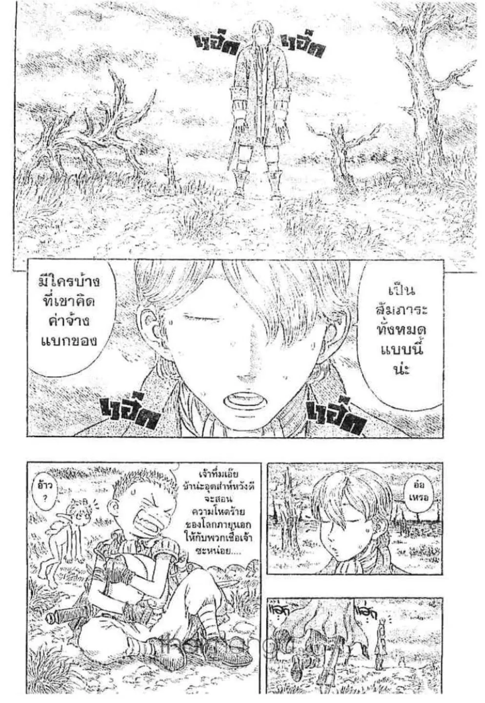 Berserk ตอนที่ 201 หน้า 36