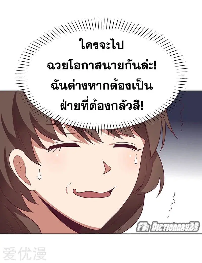 The Super Doctor From 2089 ตอนที่ 23 หน้า 30