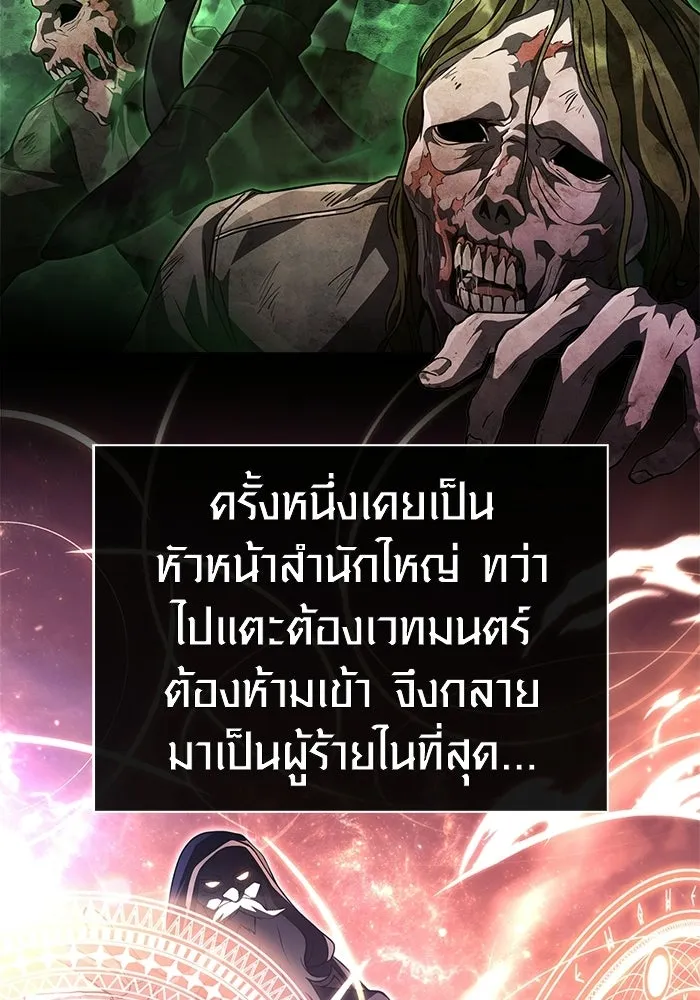 Surviving the Game as a Barbarian เอาชีวิตรอดในเกมฉบับคนเถื่อน ตอนที่ 140 หน้า 86