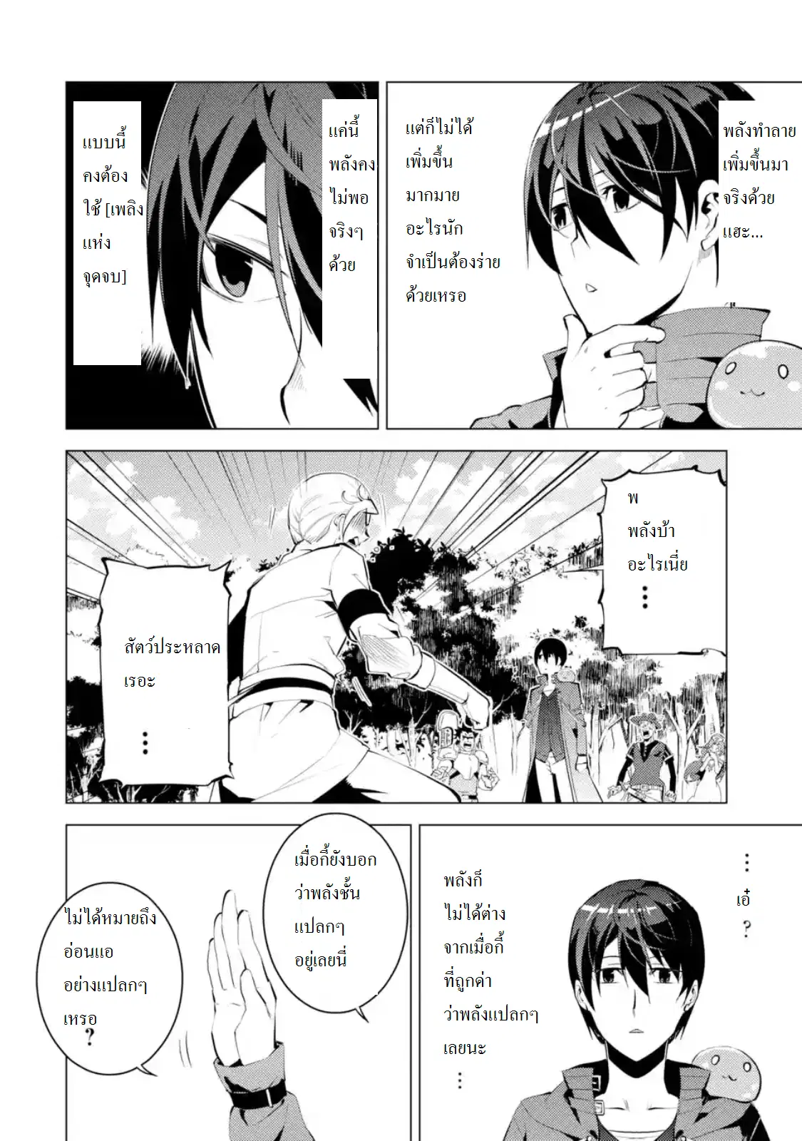 Tensei Kenja no Isekai Life ตอนที่ 3.3 หน้า 4