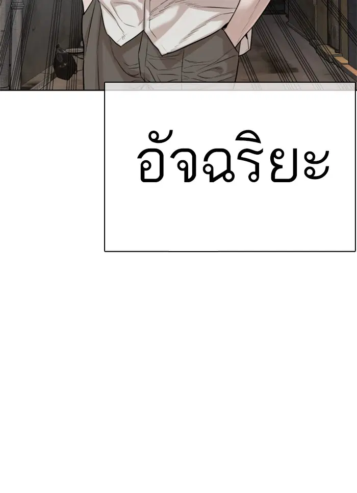 How to Fight ตอนที่ 58 หน้า 43